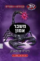 משבר אמון