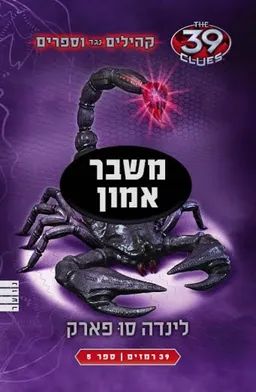 משבר אמון