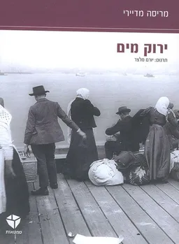 ירוק מים