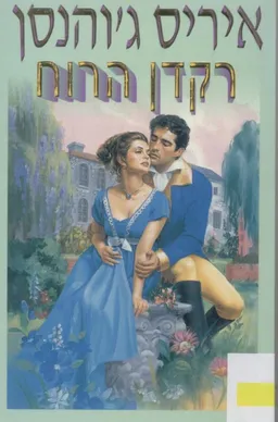 רקדן הרוח