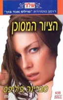 הציור המסוכן