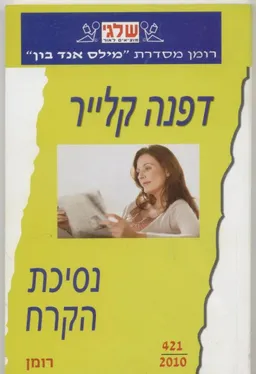 נסיכת הקרח (421)
