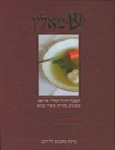 שמאלץ