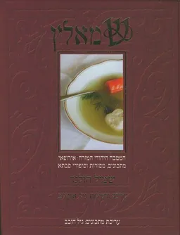 שמאלץ