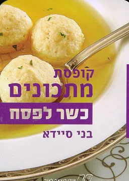 כשר לפסח