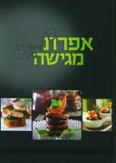 אפרת ליבפרוינד מגישה