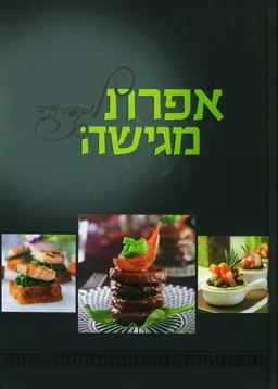 אפרת ליבפרוינד מגישה
