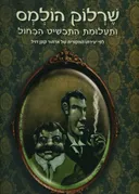 שרלוק הולמס ותעלומת התכשיט הכחול