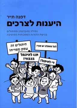 היענות לצרכים
