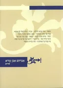 אברהם אבן עזרא