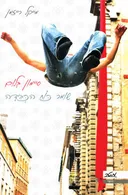 סיימון בלום, שומר כוח הכבידה