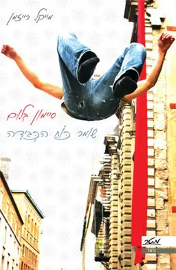 סיימון בלום, שומר כוח הכבידה