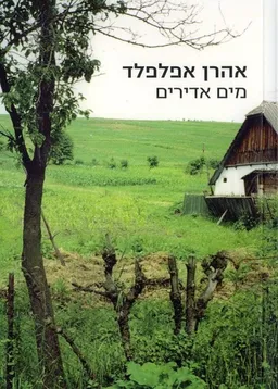 מים אדירים