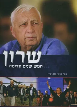 שרון