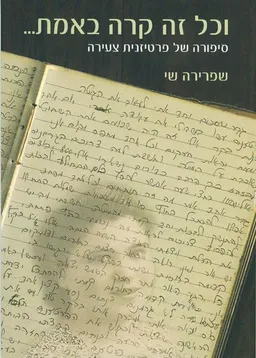עטיפת הספר וכל זה קרה באמת... מאת שפרירה שי