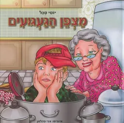 מצפן הגעגועים