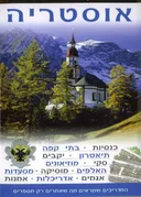 אוסטריה