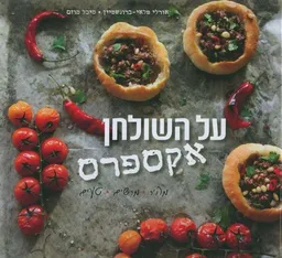 על השולחן אקספרס