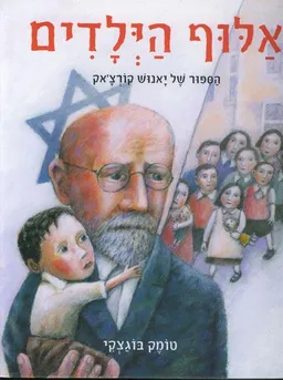עטיפת הספר אלוף הילדים מאת טומק בוגצקי