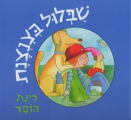 עטיפת שבלול בצנצנת