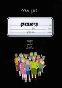 גיאבוק