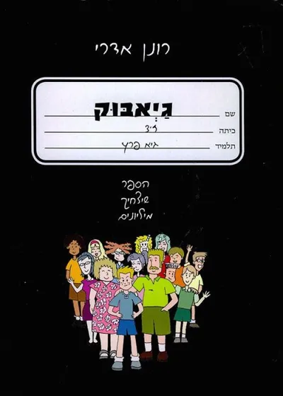גיאבוק