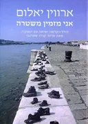 אני מזמין משטרה