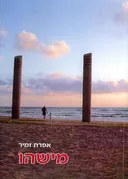 מישהו