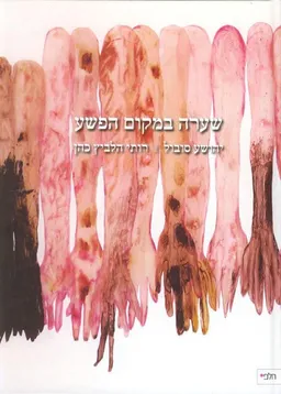 שערה במקום הפשע