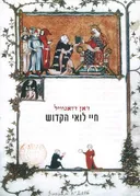 חיי לואי הקדוש