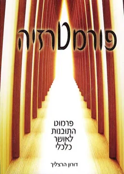 פורמטרזיה