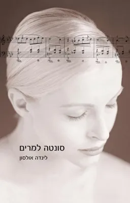 סונטה למרים
