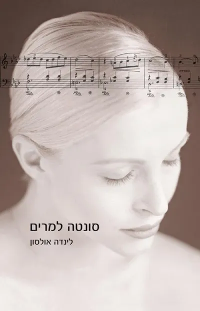 סונטה למרים