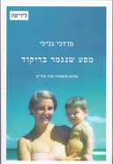 מסע שנגמר בריקוד