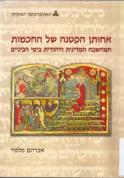 אחותן הקטנה של החכמות