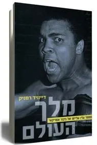 מלך העולם