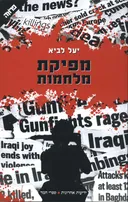 מפיקת מלחמות