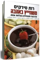 משווייץ באהבה
