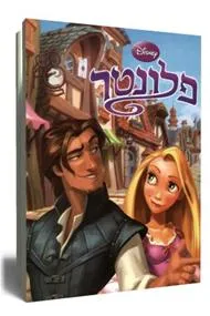 פלונטר