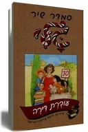גלי עוברת דירה