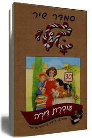 עטיפת הספר גלי עוברת דירה מאת סמדר שיר