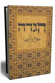 הגדת איטינגן