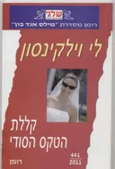קללת הטקס הסודי(441)