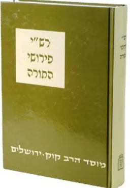 רש"י - פירושי התורה