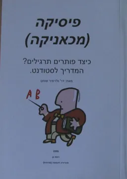 פיסיקה (מכאניקה)