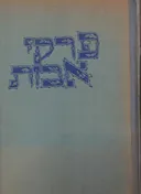 פרקי אבות - Pirke aboth