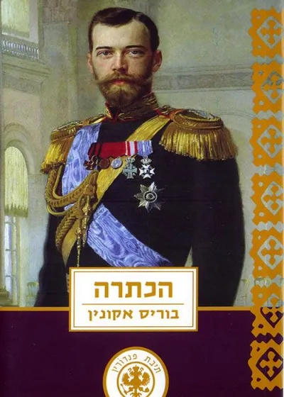 הכתרה : פרשת חצר