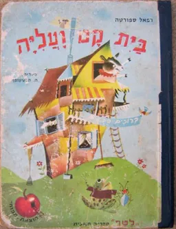 בית קט ועליה