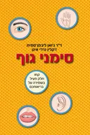 סימני גוף
