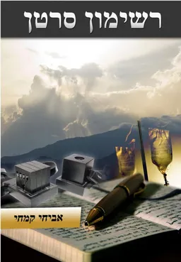 רשימון סרטן